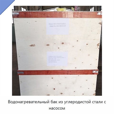 Водонагревательный бак из углеродистой стали с насосом