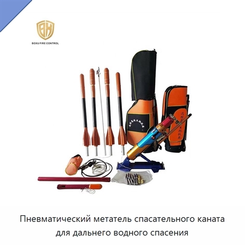 Пневматический метатель спасательного каната для дальнего водного спасения