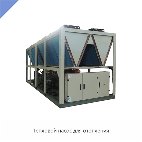 Тепловой насос для отопления