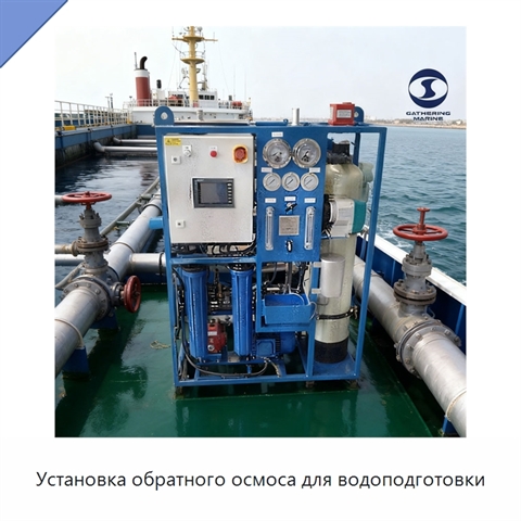 Установка обратного осмоса для водоподготовки