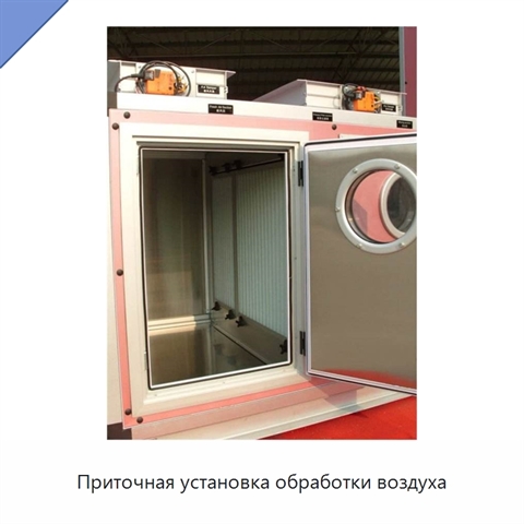 Приточная установка обработки воздуха
