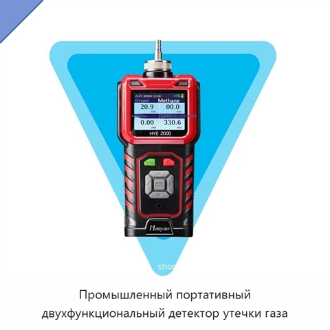 Промышленный портативный двухфункциональный детектор утечки газа