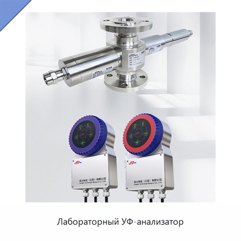 Лабораторный УФ-анализатор