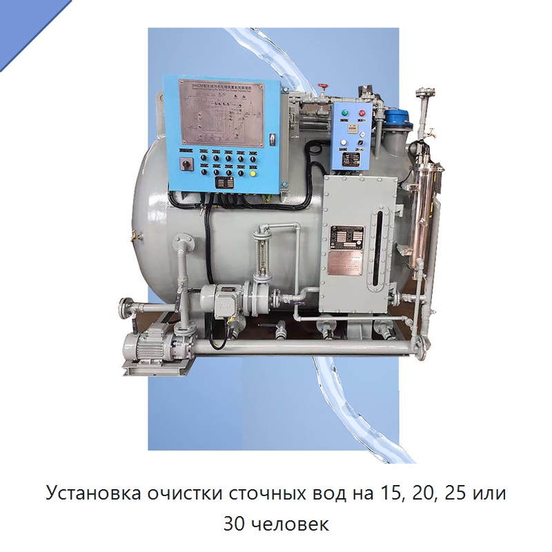 Установка очистки сточных вод на 15, 20, 25 или 30 человек — Водоочистное оборудование