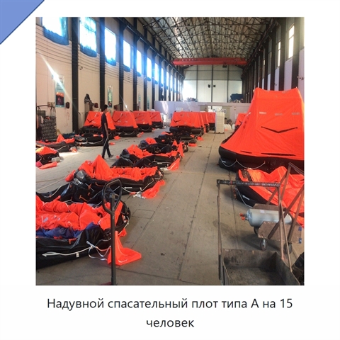 Надувной спасательный плот типа А на 15 человек