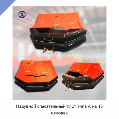 Надувной спасательный плот типа А на 15 человек