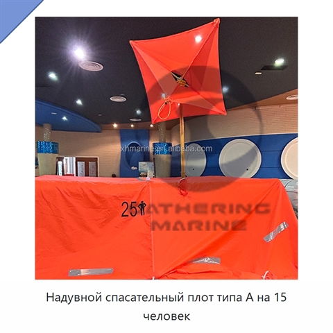 Надувной спасательный плот типа А на 15 человек