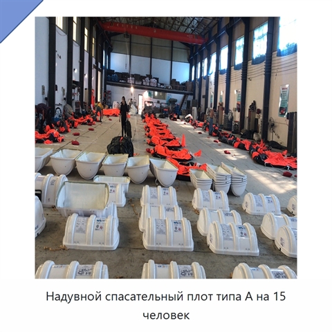 Надувной спасательный плот типа А на 15 человек