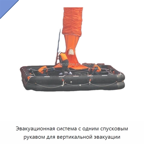 Эвакуационная система с одним спусковым рукавом для вертикальной эвакуации