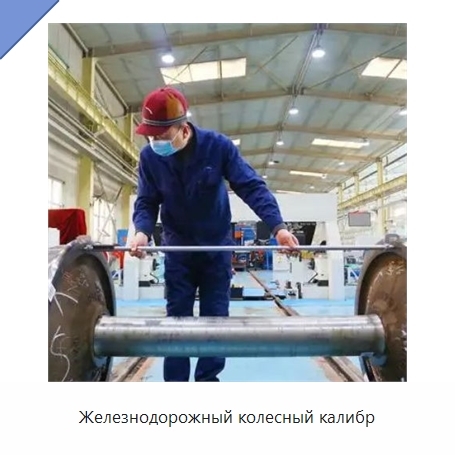 Железнодорожный колесный калибр