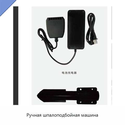 Ручная шпалоподбойная машина