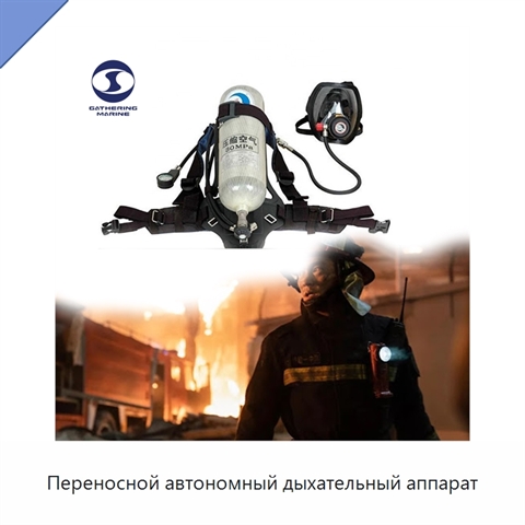 Переносной автономный дыхательный аппарат