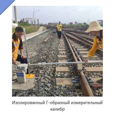 Изолированный Г-образный измерительный калибр