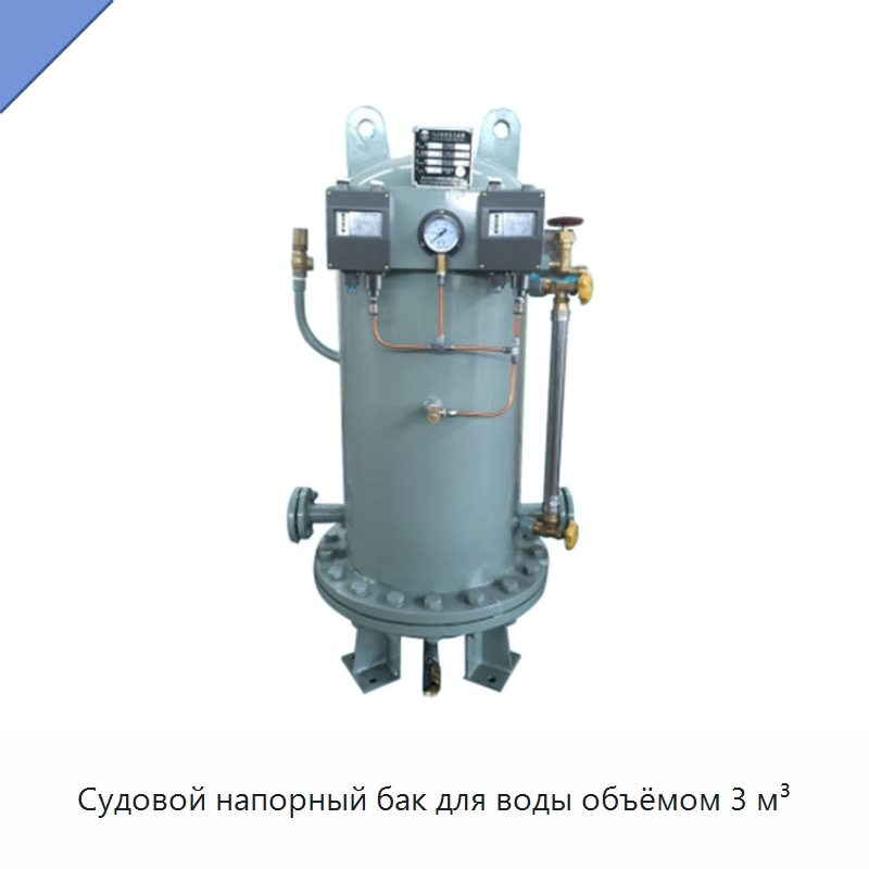 Судовой напорный бак для воды объёмом 3 м³ — Водоочистное оборудование