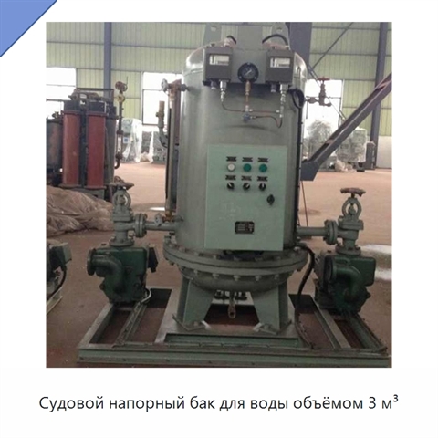 Судовой напорный бак для воды объёмом 3 м³