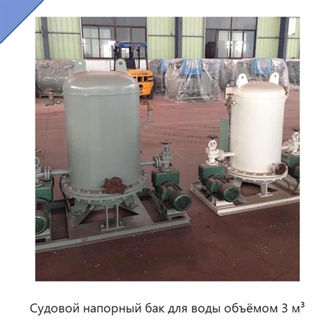 Судовой напорный бак для воды объёмом 3 м³