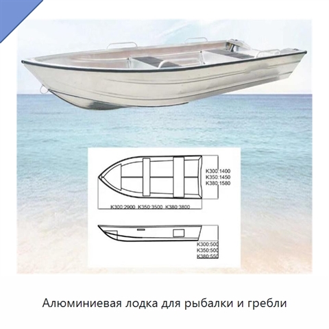 Алюминиевая лодка для рыбалки и гребли