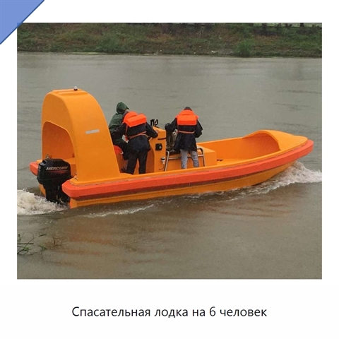 Спасательная лодка на 6 человек