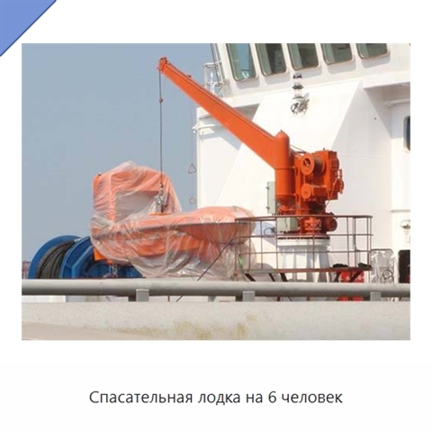 Спасательная лодка на 6 человек