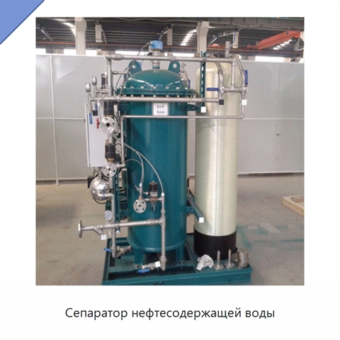 Сепаратор нефтесодержащей воды
