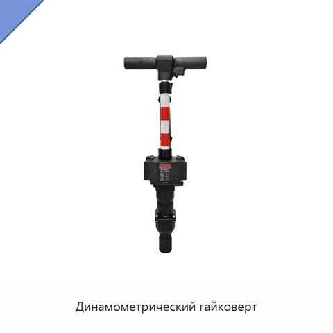 Динамометрический гайковерт