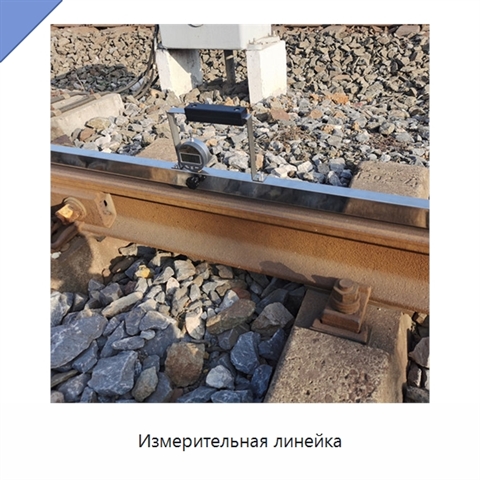 Измерительная линейка
