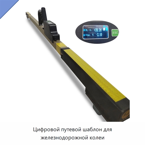 Цифровой путевой шаблон для железнодорожной колеи