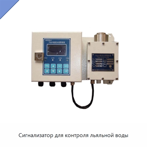 Сигнализатор для контроля льяльной воды