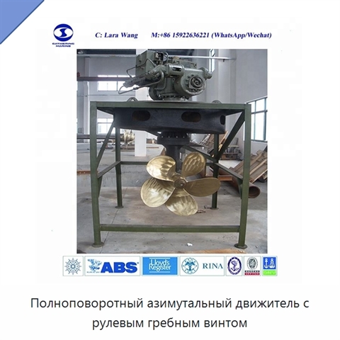Полноповоротный азимутальный движитель с рулевым гребным винтом
