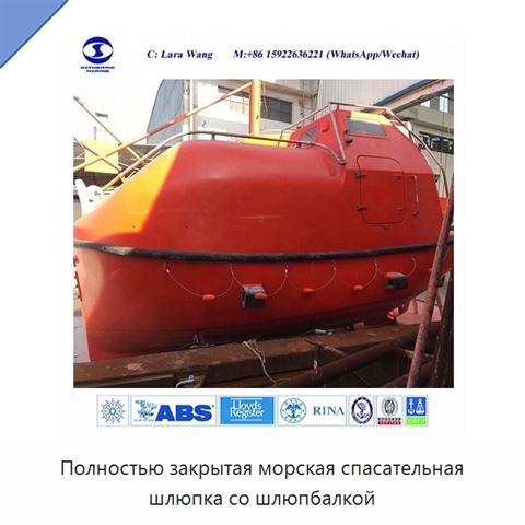 Полностью закрытая морская спасательная шлюпка со шлюпбалкой