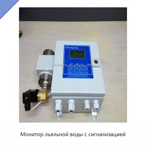 Монитор льяльной воды с сигнализацией