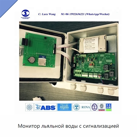 Монитор льяльной воды с сигнализацией