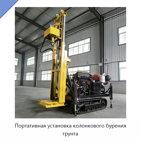 Портативная установка колонкового бурения грунта