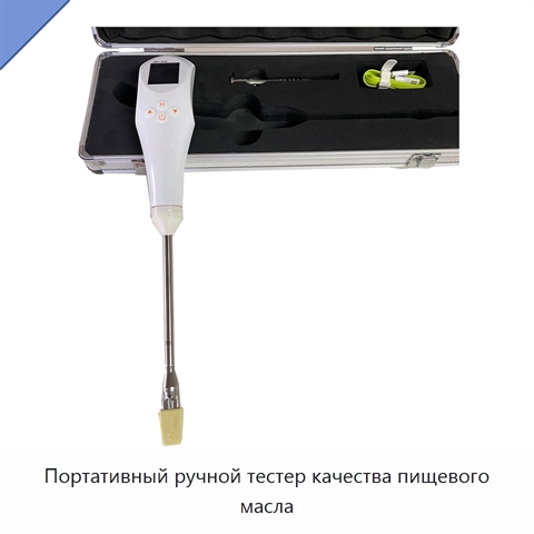 Портативный ручной тестер качества пищевого масла