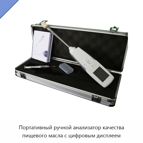 Портативный ручной анализатор качества пищевого масла с цифровым дисплеем