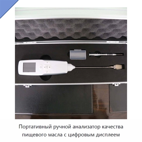 Портативный ручной анализатор качества пищевого масла с цифровым дисплеем