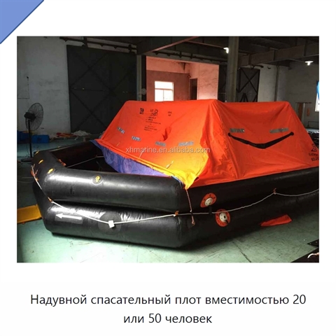 Надувной спасательный плот вместимостью 20 или 50 человек