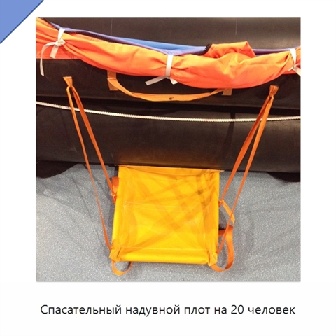 Спасательный надувной плот на 20 человек