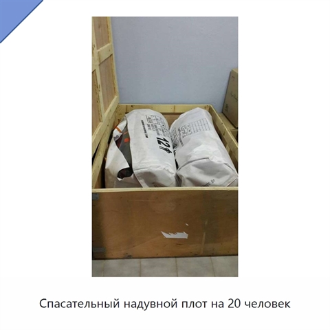 Спасательный надувной плот на 20 человек