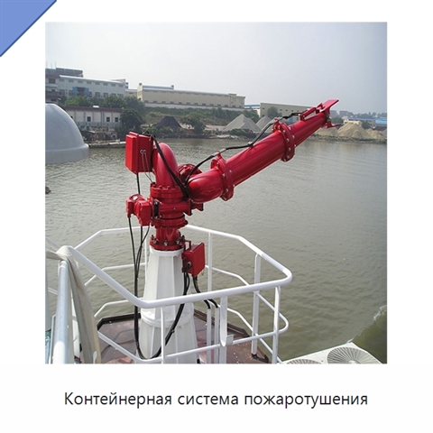Контейнерная система пожаротушения