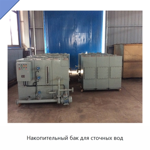 Накопительный бак для сточных вод