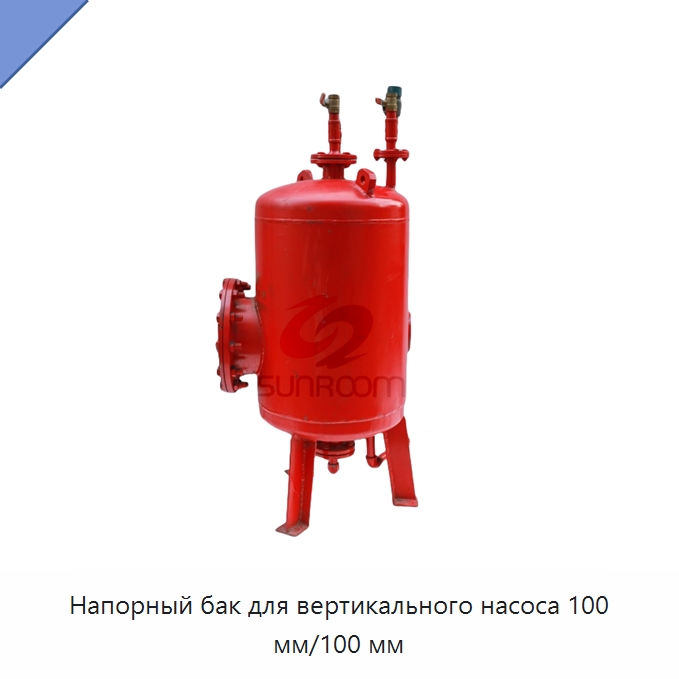 Напорный бак для вертикального насоса 100 мм/100 мм — Противопожарное оборудование и принадлежности