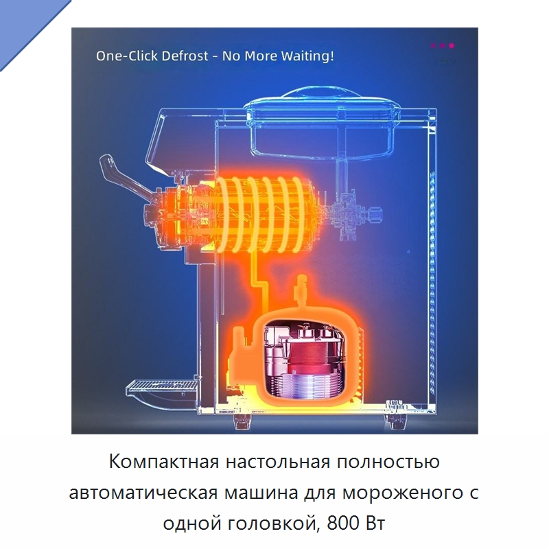 Компактная настольная полностью автоматическая машина для мороженого с одной головкой, 800 Вт