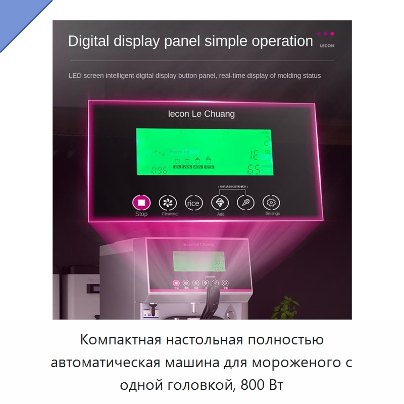 Компактная настольная полностью автоматическая машина для мороженого с одной головкой, 800 Вт
