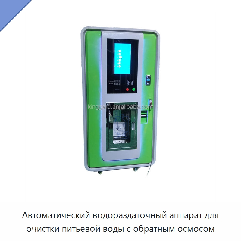 Автоматический водораздаточный аппарат для очистки питьевой воды с обратным осмосом — Водоочистное оборудование