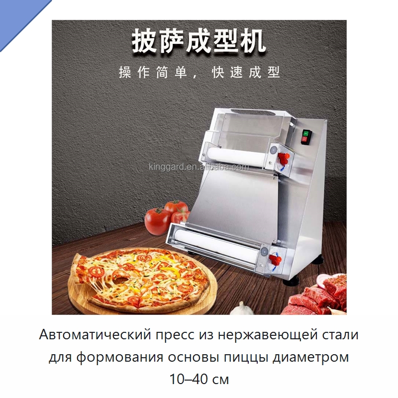 Автоматический пресс из нержавеющей стали для формования основы пиццы диаметром 10–40 см