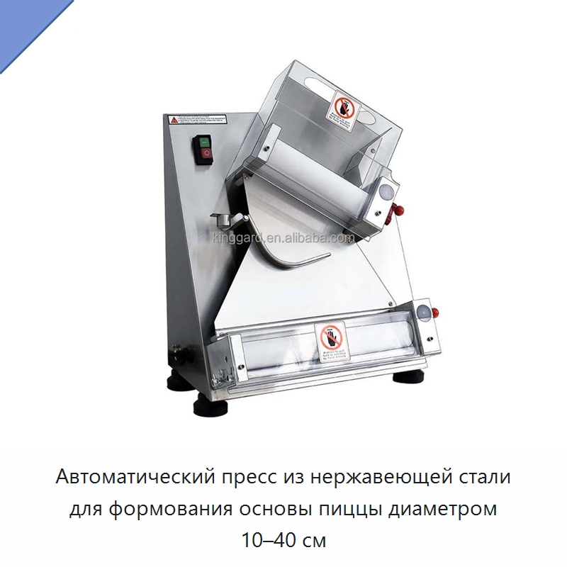 Автоматический пресс из нержавеющей стали для формования основы пиццы диаметром 10–40 см