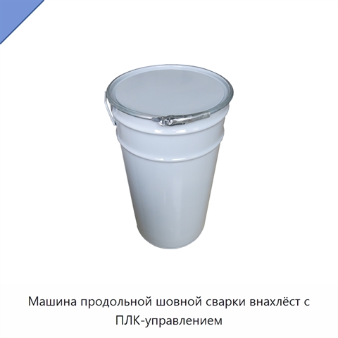 Машина продольной шовной сварки внахлёст с ПЛК-управлением
