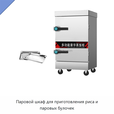 Паровой шкаф для приготовления риса и паровых булочек
