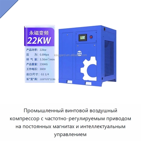 Промышленный винтовой воздушный компрессор с частотно-регулируемым приводом на постоянных магнитах и интеллектуальным управлением
